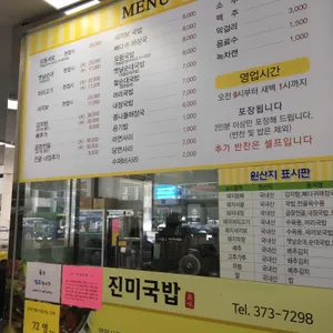진미국밥 리뷰 사진