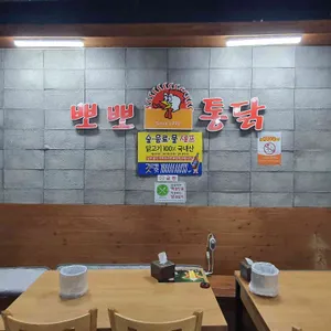 뽀뽀통닭 리뷰 사진