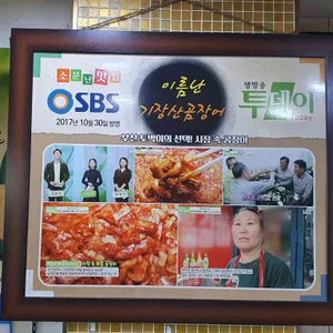 이름난 기장 산곰장어 리뷰 사진