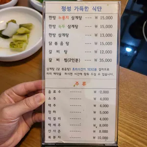 이우철 한방누룽지 삼계탕 리뷰 사진