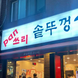 pan쓰리솥뚜껑김치삼겹살 리뷰 사진