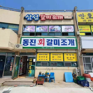 삼성갈미조개 리뷰 사진