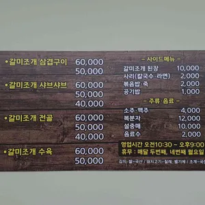 삼성갈미조개 리뷰 사진