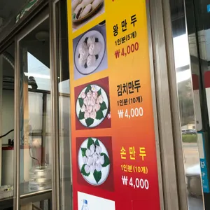 신바람난 찐빵집 손만두 리뷰 사진