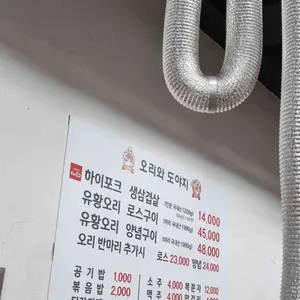 오리와도야지 리뷰 사진