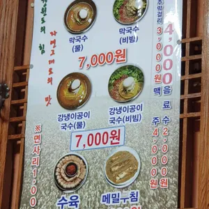 토담막국수 리뷰 사진