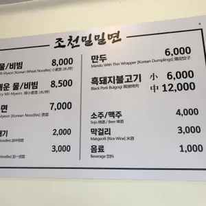 조천밀밀면 리뷰 사진