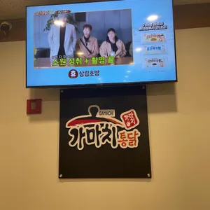 가마치통닭 리뷰 사진