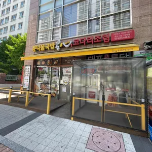 해정가 리뷰 사진