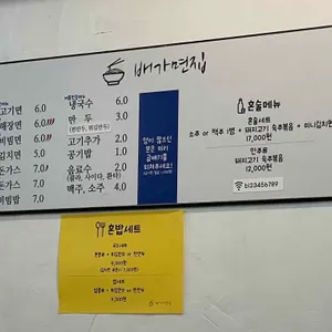 배가면집 리뷰 사진