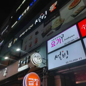 설빙 리뷰 사진