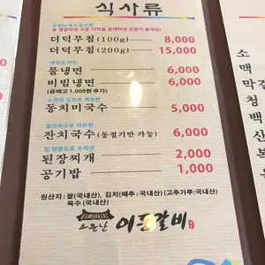 소문난이동갈비 리뷰 사진