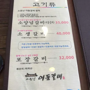 소문난이동갈비 리뷰 사진