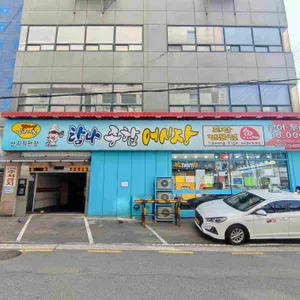 탐나종합어시장 리뷰 사진