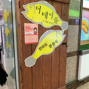 더테이블 리뷰 사진