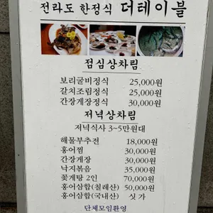 더테이블 리뷰 사진