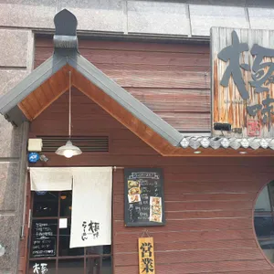 키와마루아지 리뷰 사진
