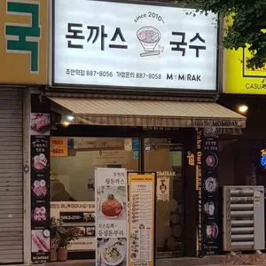 모미락 리뷰 사진