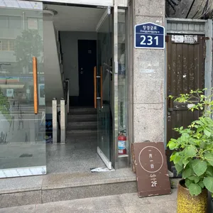 일월일일 리뷰 사진