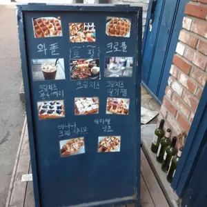 와플앨리 리뷰 사진