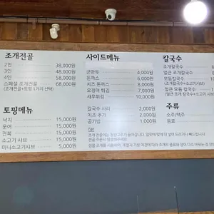 택이네 조개전골 리뷰 사진