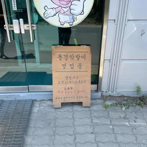 동경악바리식당 리뷰 사진