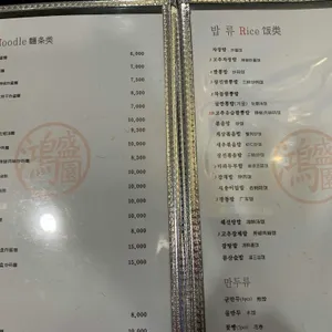 차이니스키친홍성원 리뷰 사진