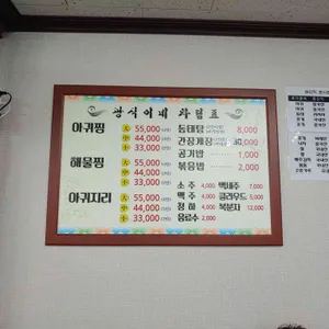광식이네 아구찜 리뷰 사진