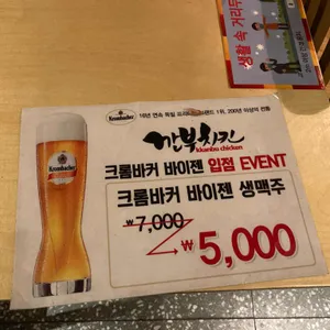 깐부치킨 리뷰 사진