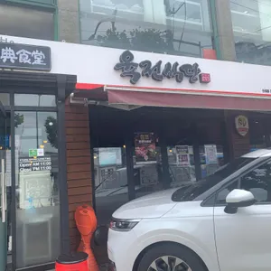 육전식당 리뷰 사진