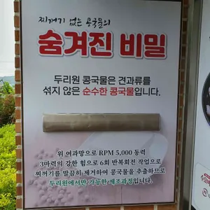 두리원 손두부 리뷰 사진
