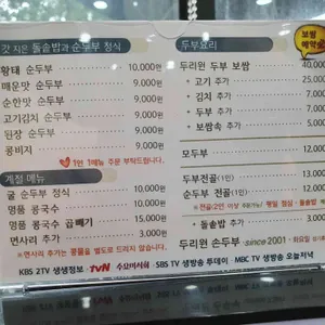 두리원 손두부 리뷰 사진
