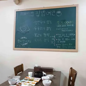 집밥예인 리뷰 사진