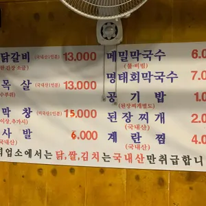 춘천숯불닭갈비막국수 리뷰 사진