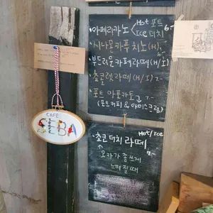 카페 세바 리뷰 사진