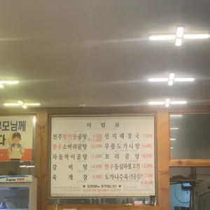 전주장작불곰탕 리뷰 사진