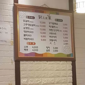 닭으로가 리뷰 사진