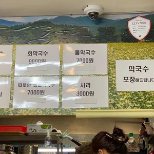 메밀향막국수 리뷰 사진