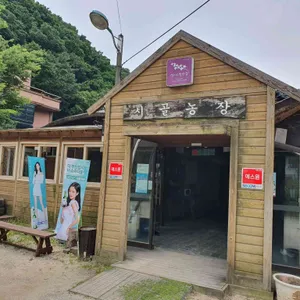 한터시골농장 리뷰 사진