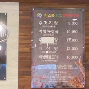미소복 양평 해장국 리뷰 사진