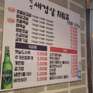 익선세겹살 리뷰 사진