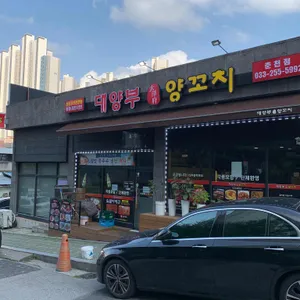 대양부양꼬치 리뷰 사진