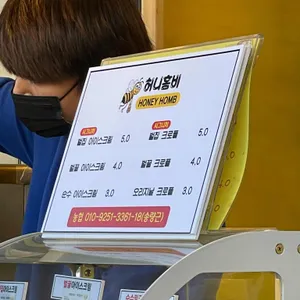 벌집아이스크림 허니홈비 리뷰 사진