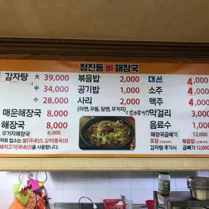 청진동뼈해장국 리뷰 사진