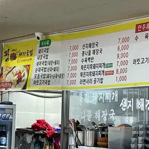 왕가마솥돼지국밥 리뷰 사진