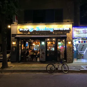 펀비어킹 리뷰 사진