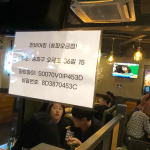 펀비어킹 리뷰 사진