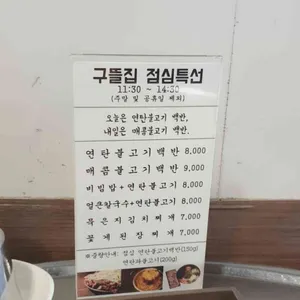 구뜰집 리뷰 사진