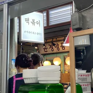 불란집 리뷰 사진