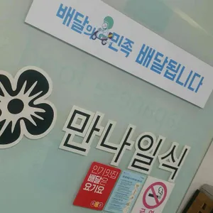 만나 리뷰 사진